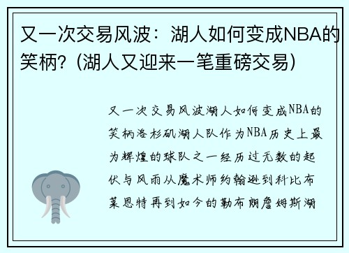 又一次交易风波：湖人如何变成NBA的笑柄？(湖人又迎来一笔重磅交易)