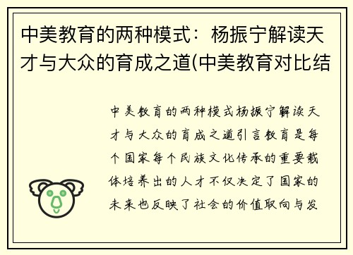 中美教育的两种模式：杨振宁解读天才与大众的育成之道(中美教育对比结果触目惊心)