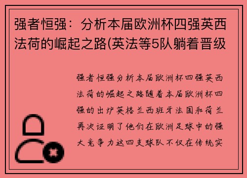 强者恒强：分析本届欧洲杯四强英西法荷的崛起之路(英法等5队躺着晋级!欧洲杯已有11队确定小组出线)