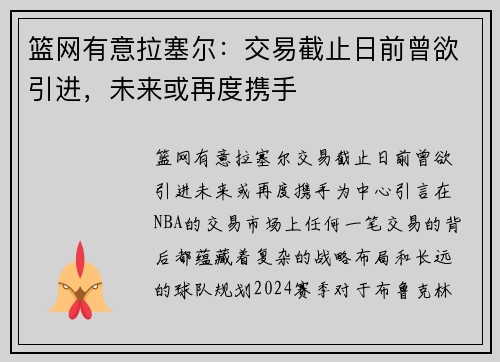 篮网有意拉塞尔：交易截止日前曾欲引进，未来或再度携手