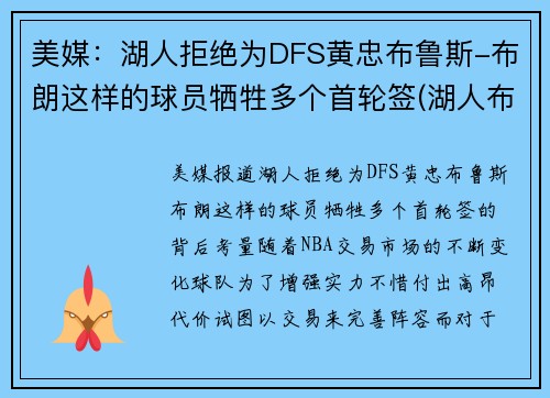 美媒：湖人拒绝为DFS黄忠布鲁斯-布朗这样的球员牺牲多个首轮签(湖人布朗扣篮)