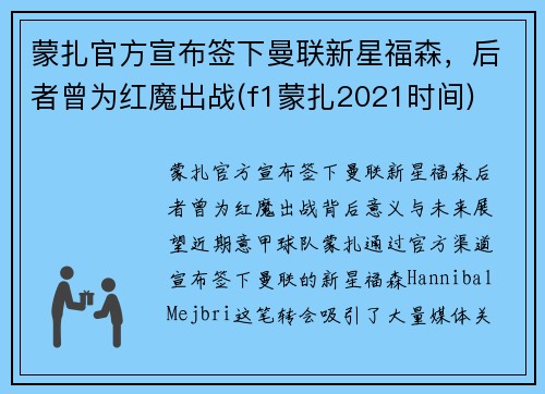 蒙扎官方宣布签下曼联新星福森，后者曾为红魔出战(f1蒙扎2021时间)
