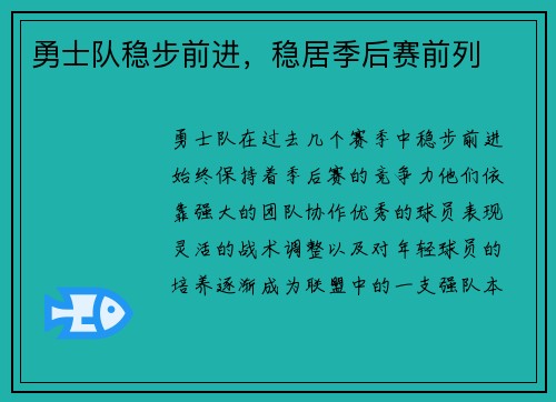 勇士队稳步前进，稳居季后赛前列