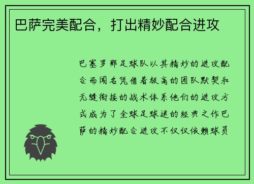 巴萨完美配合，打出精妙配合进攻