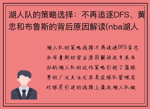 湖人队的策略选择：不再追逐DFS、黄忠和布鲁斯的背后原因解读(nba湖人中)